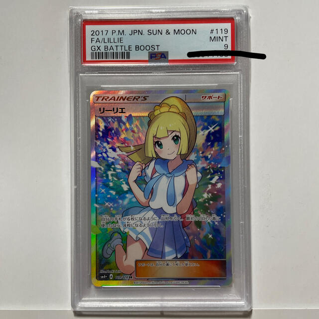 安いそれに目立つ ポケモンカード - ポケモン リーリエ PSA9 がんば