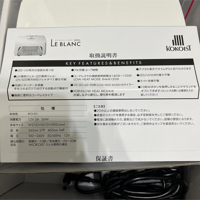 ココイスト ルブラン Le BLANC コードレスライトLED&UV 交換無料 10965