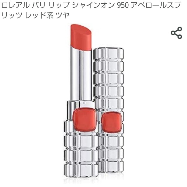 L'Oreal Paris(ロレアルパリ)のロレアル パリ リップ シャインオン 950 コスメ/美容のベースメイク/化粧品(リップグロス)の商品写真