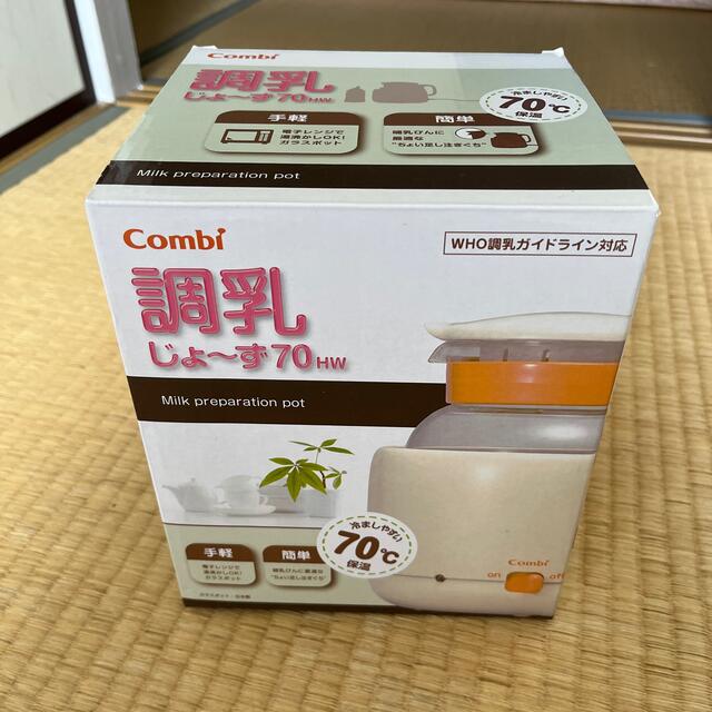 combi(コンビ)のconbi 調乳じょ〜ず 70HW キッズ/ベビー/マタニティの授乳/お食事用品(その他)の商品写真