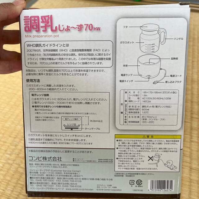 combi(コンビ)のconbi 調乳じょ〜ず 70HW キッズ/ベビー/マタニティの授乳/お食事用品(その他)の商品写真