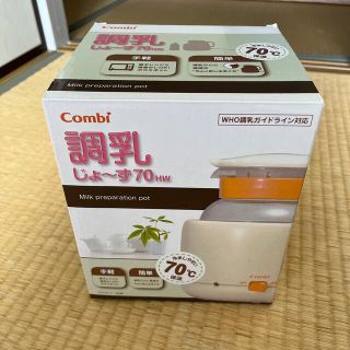 コンビ(combi)のconbi 調乳じょ〜ず 70HW(その他)