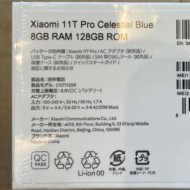 ANDROID(アンドロイド)のXiaomi 11T Pro 128gb セレスティアルブル blue新品正規品 スマホ/家電/カメラのスマートフォン/携帯電話(スマートフォン本体)の商品写真