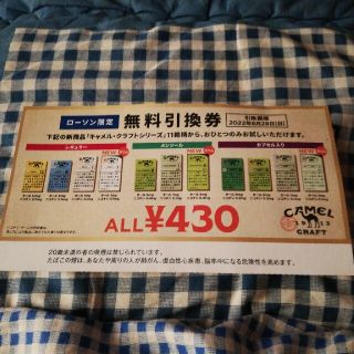 タバコ無料引換券(タバコグッズ)