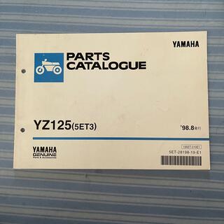 ヤマハ　YZ125 パーツカタログ　5ET3(カタログ/マニュアル)