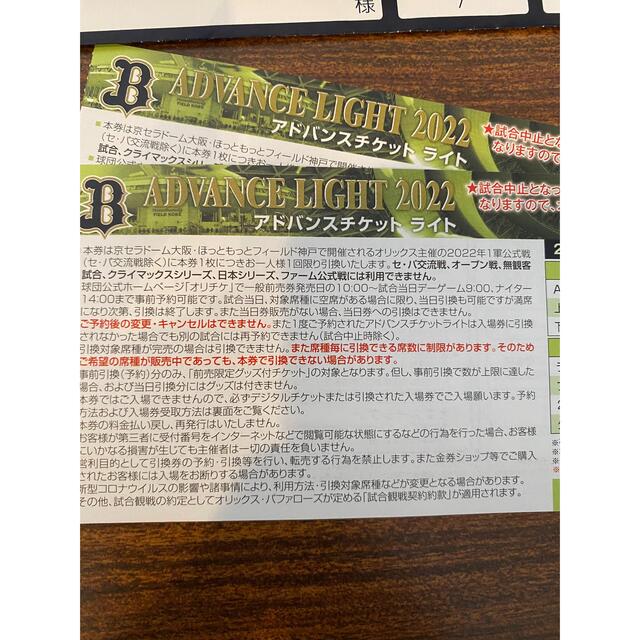 オリックス・バファローズ(オリックスバファローズ)のアドバンスライトチケット　２枚　オリックスバファローズ　2022年 チケットの優待券/割引券(その他)の商品写真