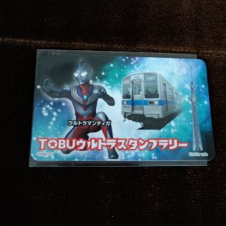 TOBUウルトラスタンプラリー(カード)