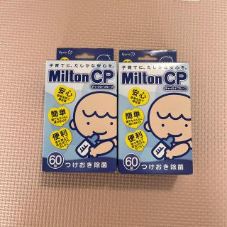 《新品》ミルトンCP 60錠(哺乳ビン用消毒/衛生ケース)