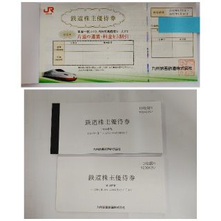 JR九州鉄道株主優待券 （片道運賃・料金 ５割引）12枚(その他)