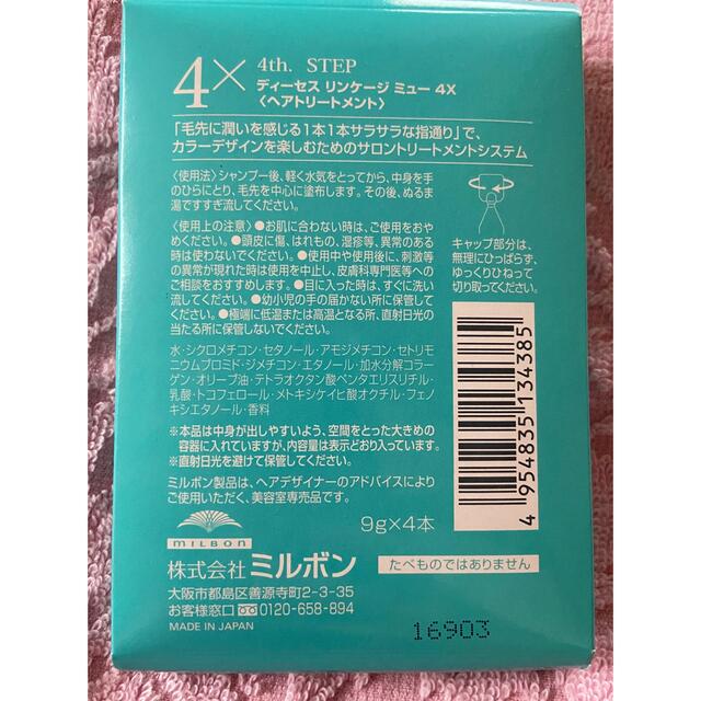 ミルボン(ミルボン)のディーセス リンケージ ディーセス　リンケージミュー ４x コスメ/美容のヘアケア/スタイリング(トリートメント)の商品写真