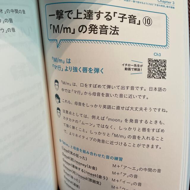 ＩＣＨＩＲＯさん、一撃で英語が話せる方法を教えてください！ エンタメ/ホビーの本(語学/参考書)の商品写真