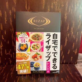 自宅でできるライザップ　レシピ編(ファッション/美容)