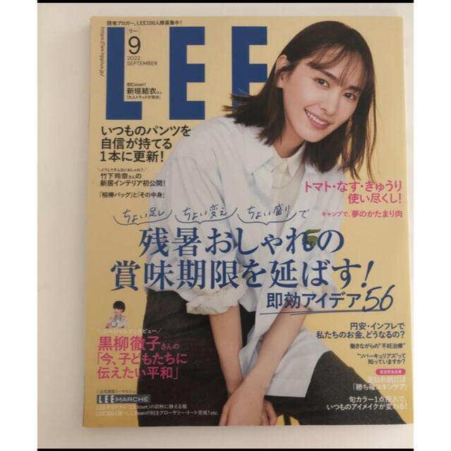 集英社(シュウエイシャ)のLEE (リー) 2022年 09月号 エンタメ/ホビーの雑誌(ファッション)の商品写真