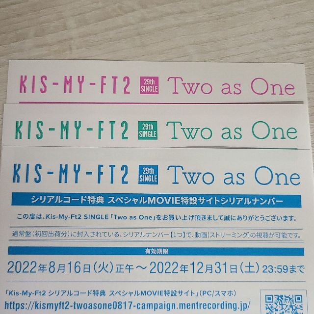 キスマイ シリアルナンバー シリアルコード特典 Kis-My-Ft2 シングル エンタメ/ホビーのタレントグッズ(アイドルグッズ)の商品写真
