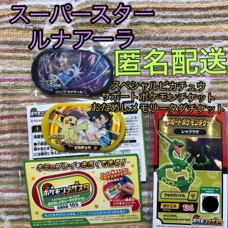 ive様専用出品中★ポケモン　メザスタ　ルナアーラ　スーパースター(その他)