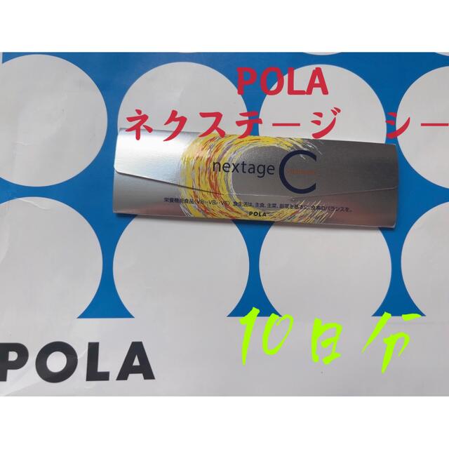 限定SALE本物保証♖ POLA シー90包賞味期限2023 c4KPU-m32395389337 ネクステージ 高評価新作