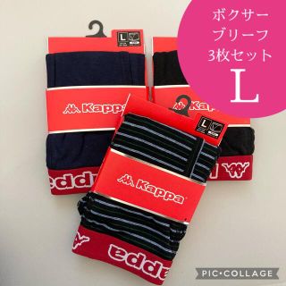 カッパ(Kappa)のkappa ボクサーブリーフ　まとめ売り 3枚セット(ボクサーパンツ)