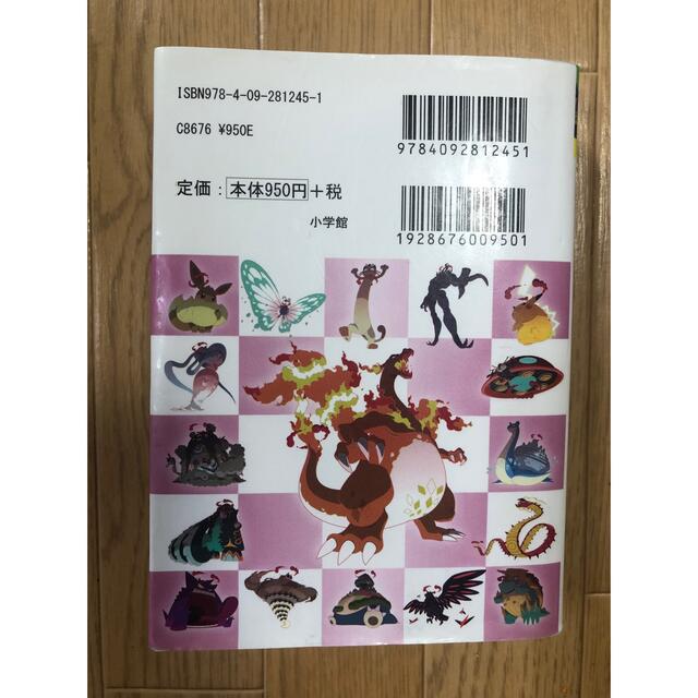 小学館(ショウガクカン)のポケモン　ガラルずかん エンタメ/ホビーの本(絵本/児童書)の商品写真