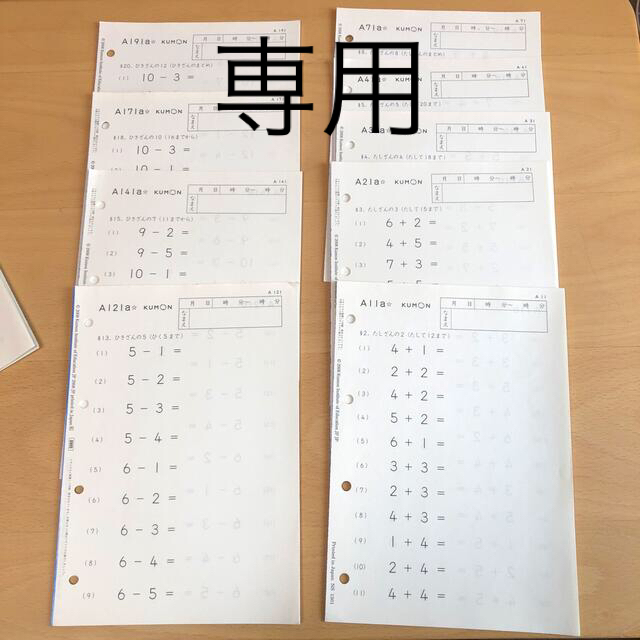 KUMON(クモン)の公文式　A教材　算数　足し算　引き算　プリント　夏休み　計算 エンタメ/ホビーの本(語学/参考書)の商品写真