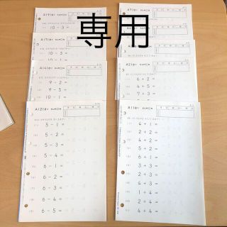 クモン(KUMON)の公文式　A教材　算数　足し算　引き算　プリント　夏休み　計算(語学/参考書)