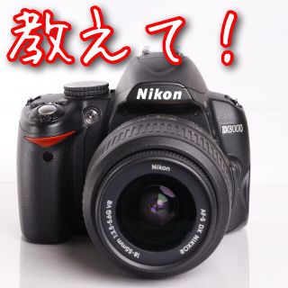 コンディション使用頻度僅か⭐️初心者安心のガイドモード搭載⭐️ニコン一眼レフ　D3000