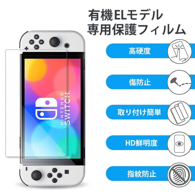 【新品未使用】Nintendo Switch OLED ガラスフィルム　有機EL エンタメ/ホビーのゲームソフト/ゲーム機本体(その他)の商品写真