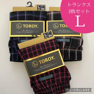 トロイ(TOROY)のTOROY トランクス　まとめ売り　３枚セット(トランクス)