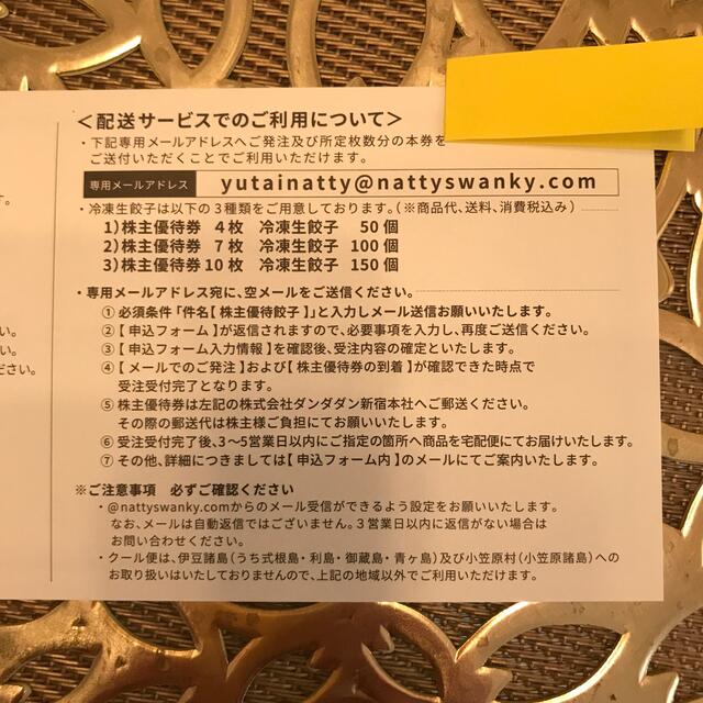 ダンダダン　株主優待食事券1000円×10枚　1万円分　店内食事＆テイクアウト可 チケットの優待券/割引券(レストラン/食事券)の商品写真