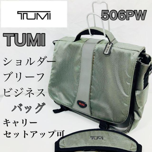 ●TUMI トゥミ ショルダーバッグ ブリーフケース キャリーセットアップ機能