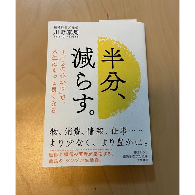 半分、減らす。 エンタメ/ホビーの本(その他)の商品写真