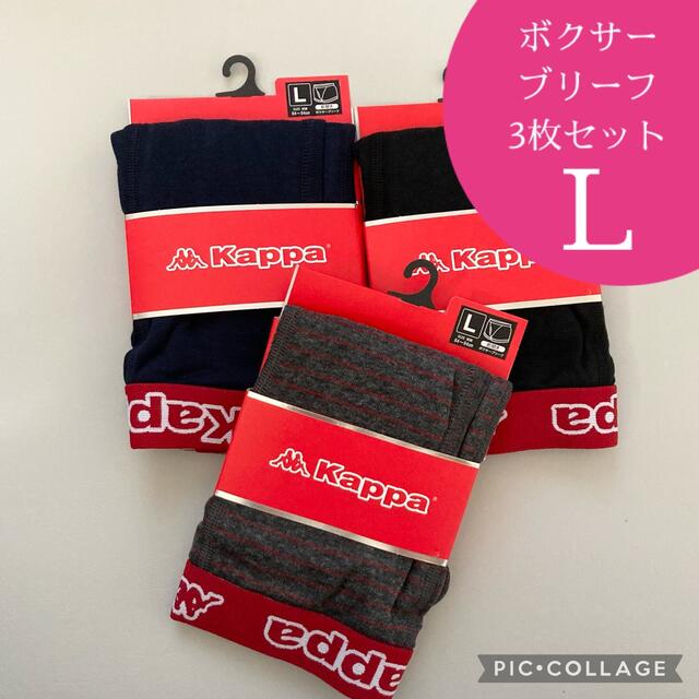 Kappa(カッパ)のkappa ボクサーブリーフ　まとめ売り　3枚セット メンズのアンダーウェア(ボクサーパンツ)の商品写真