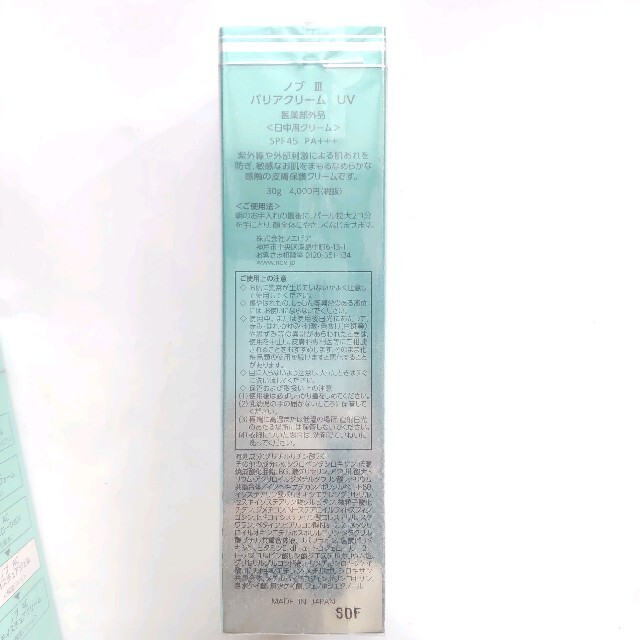 6528円 【★大感謝セール】 NOV ノブⅢ バリアクリームUV 30g ３個セット