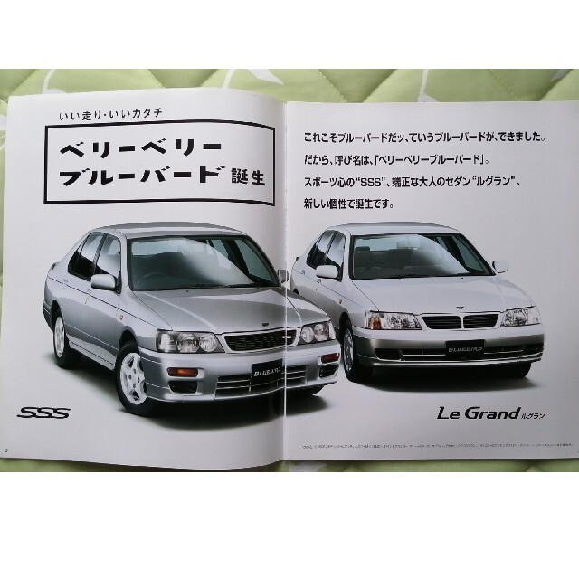 自動車カタログ「日産ブルーバード」 自動車/バイクの自動車(カタログ/マニュアル)の商品写真