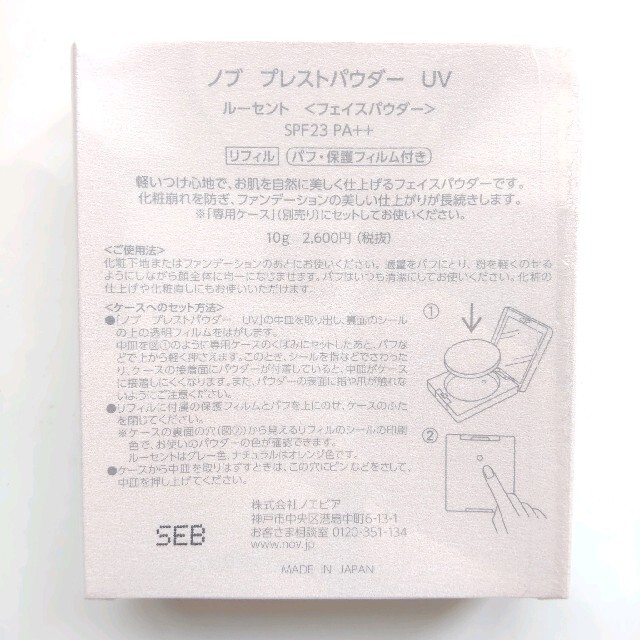 NOV(ノブ)のNOV ノブ プレストパウダー　UV　ルーセント　10g　01 コスメ/美容のベースメイク/化粧品(フェイスパウダー)の商品写真