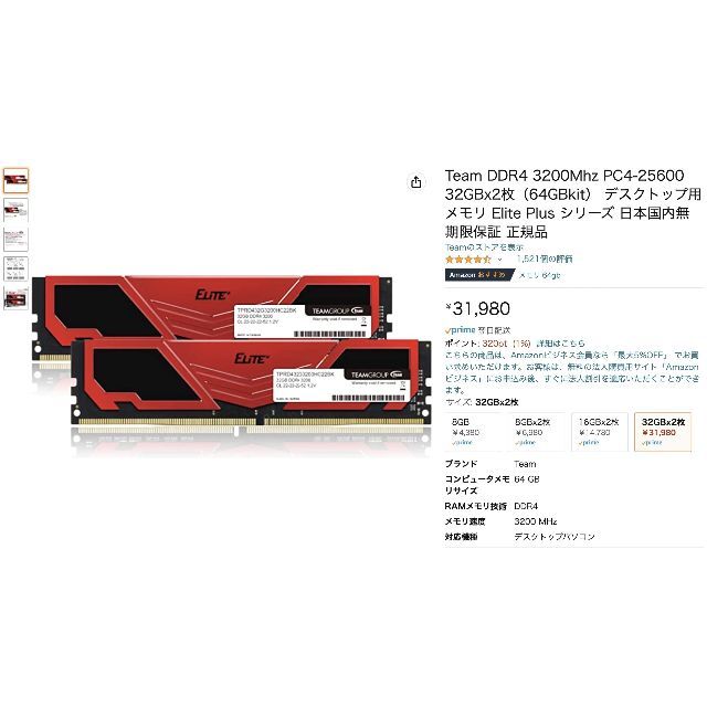 DDR4 3200MHz デスクトップ用DDR4メモリ 32GB２枚 合計64G スマホ/家電/カメラのPC/タブレット(PCパーツ)の商品写真