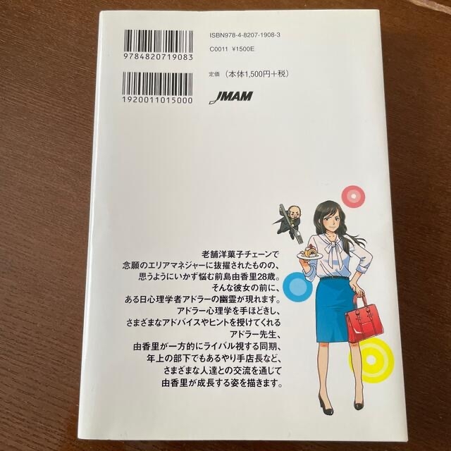 マンガでやさしくわかるアドラ－心理学 エンタメ/ホビーの漫画(その他)の商品写真