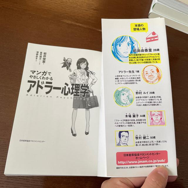 マンガでやさしくわかるアドラ－心理学 エンタメ/ホビーの漫画(その他)の商品写真