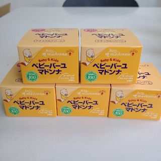 【83g×5個】 ベビーバーユマドンナ　83g 5個　  未使用　新品