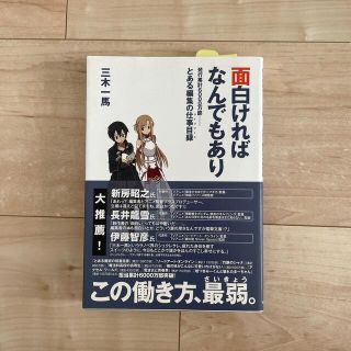 面白ければなんでもあり 発行累計６０００万部－とある編集の仕事目録(その他)