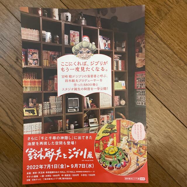 ジブリ(ジブリ)のジブリ展　フライヤー エンタメ/ホビーのおもちゃ/ぬいぐるみ(キャラクターグッズ)の商品写真