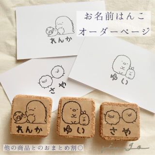 消しごむはんこ ＊ おなまえはんこ オーダーページ  ⑤(はんこ)