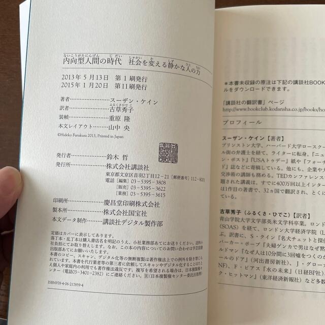 内向型人間の時代 社会を変える静かな人の力 エンタメ/ホビーの本(住まい/暮らし/子育て)の商品写真