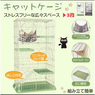 3段キャットケージ ペットケージ ハンモック付き はしご 棚板 猫用品ネコハウス(猫)