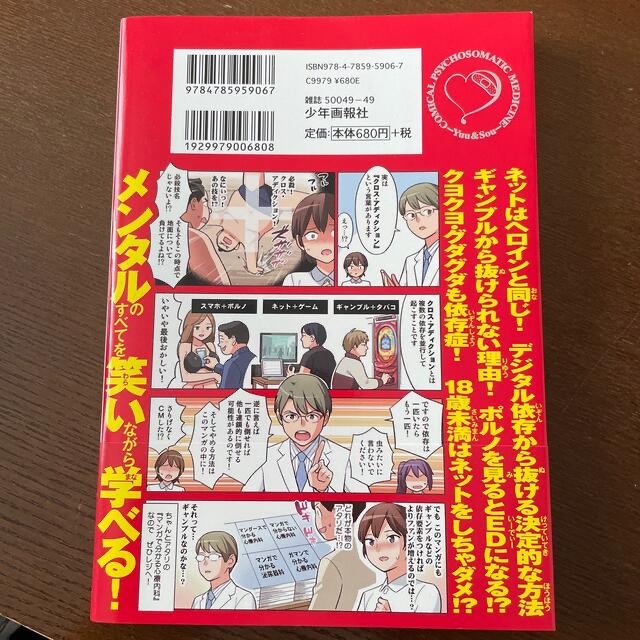 マンガで分かる心療内科　依存症編 ネット・スマホ・ゲ－ム・ギャンブル・ポルノ エンタメ/ホビーの漫画(その他)の商品写真