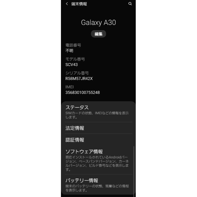 Galaxy(ギャラクシー)のサムスン Galaxy A30 SCV43 au白 (SIMフリー) スマホ/家電/カメラのスマートフォン/携帯電話(スマートフォン本体)の商品写真