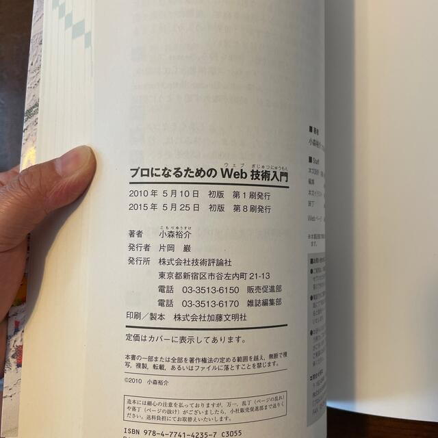 プロになるためのＷｅｂ技術入門 なぜ，あなたはＷｅｂシステムを開発できないのか エンタメ/ホビーの本(コンピュータ/IT)の商品写真