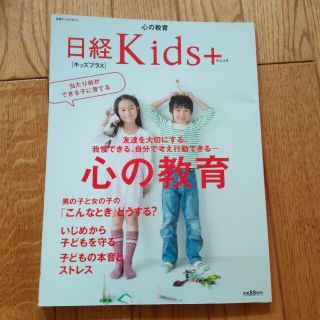 心の教育 当たり前ができる子に育てる(結婚/出産/子育て)