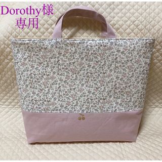 Dorothy様　専用　リバティ　プリント使用　レッスンバッグ　メドウテイルズ (バッグ/レッスンバッグ)