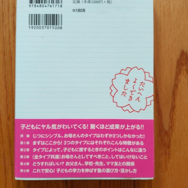 中学受験を成功させる母親はここが違う！ ２５年で３０００組の親子を指導 エンタメ/ホビーの本(語学/参考書)の商品写真