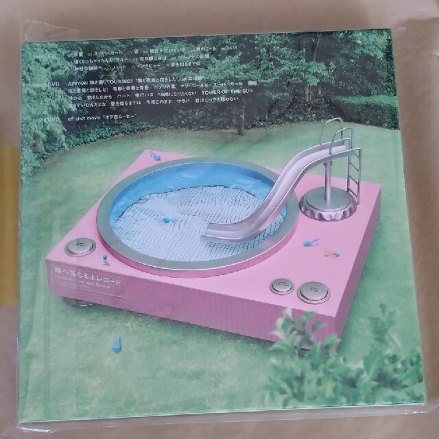 あいみょん「瞳へ落ちるよレコード(初回生産限定盤/DVD付)」 エンタメ/ホビーのCD(ポップス/ロック(邦楽))の商品写真